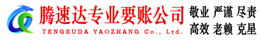思明要账公司
